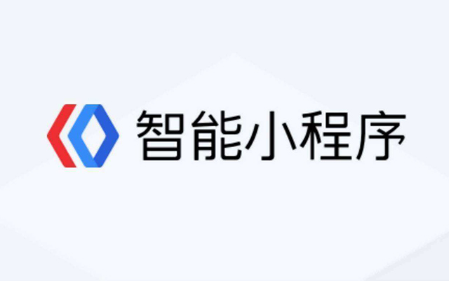 百度小程序：提升小程序性能看它就夠了！務(wù)必轉(zhuǎn)給技術(shù)同學(xué)！